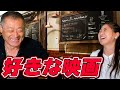 石毛宏典が好きな映画の話