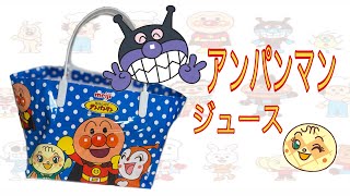 Anpanman Limited 3 Sets Anpanman Juice For Kids 2022