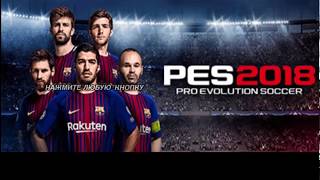 Русский язык для патча PES 2018 v6 Link By Tutoriales Bendezu на PES 2014 на PSP. Русский язык для патча PES 2018 v6 Link By Tutoriales Bendezu на PES 2014 на PSP.