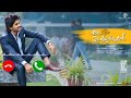 Ramulo Ramula ringtone \ Allu arjun stylish star \ Ala vaikuntapuramlo songs \ #ringtone Mp3 Song