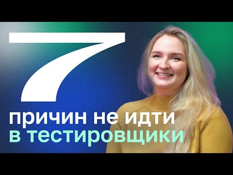 Тестировщик: минусы профессии, о которых важно знать