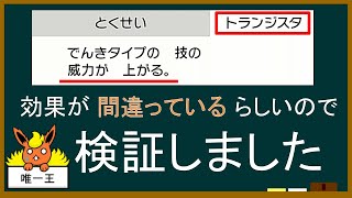 【小話】トランジスタ＆りゅうのあぎとを検証