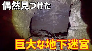 不気味な音が響き渡る巨大な地下壕を探索【地下壕】