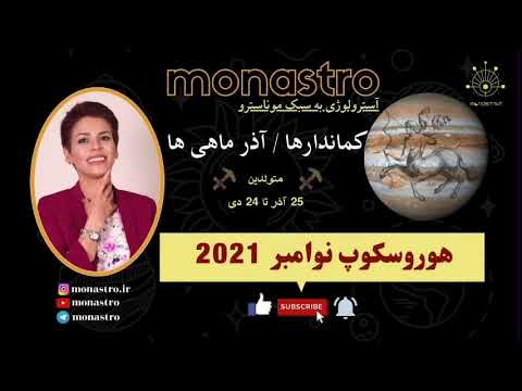 تصویری: ماه نو در ژانویه 2021