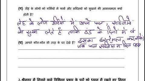 EDMC CLASS 5TH EVS SOLVED  WORKSHEET OF WEEK 13, TOPIC- BASERA UNCHAI PAR