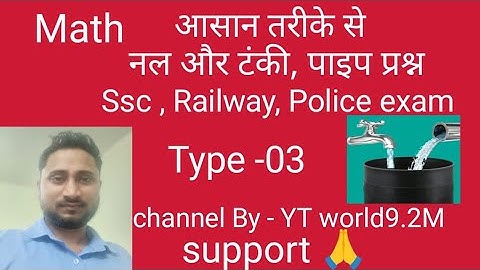 Pipe & Cistern (नल और टंकी)math question video SSCGd2024 YT world9.2M #railwayexam #competitiveexam