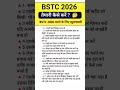 BSTC की तैयारी कैसे करें 2026 । BSTC सिलेबस 2026।#bstconlineclasses #exam #शॉर्ट्सफ़ीड #viral #viral