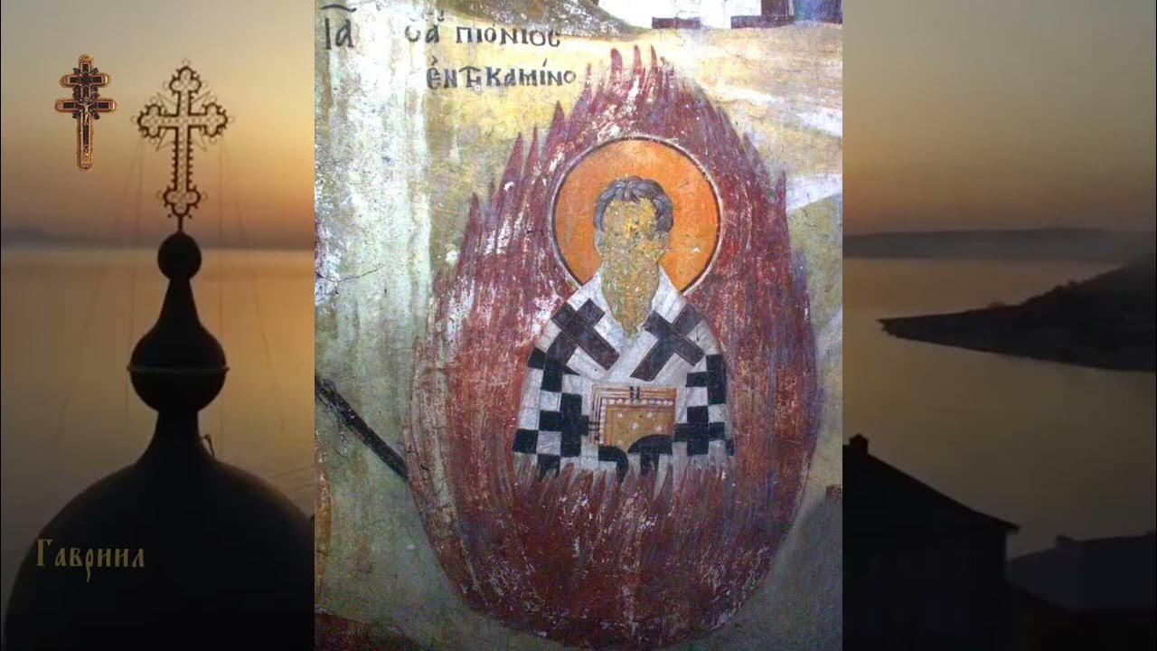 Священномученик Хризостом, митрополит Смирнский
