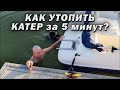 КАК УТОПИТЬ КАТЕР на СПУСКЕ/КЕМПИНГ в США/РЫБАЛКА/РАКИ/Bayliner 175/Жизнь в США