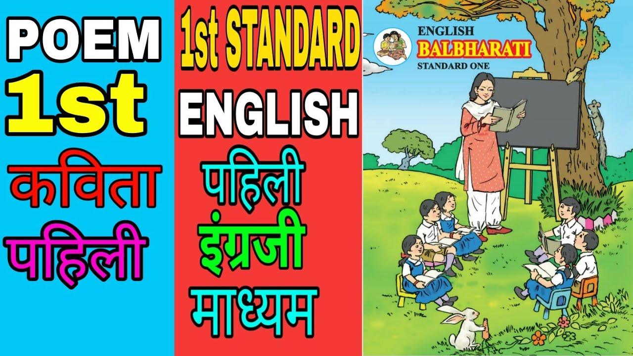 1st-standard-english-book-review-and-first-poem-youtube