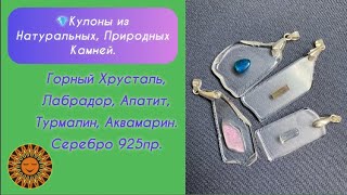 💎Кулоны Из Натуральных, Природных Камней