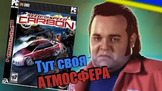 НеЧесний огляд NFS Carbon. Хороша спроба компанії повторити успіх. #dom_chuk