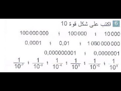 حل تمرين 6 ص 46 رياضيات 3 متوسط