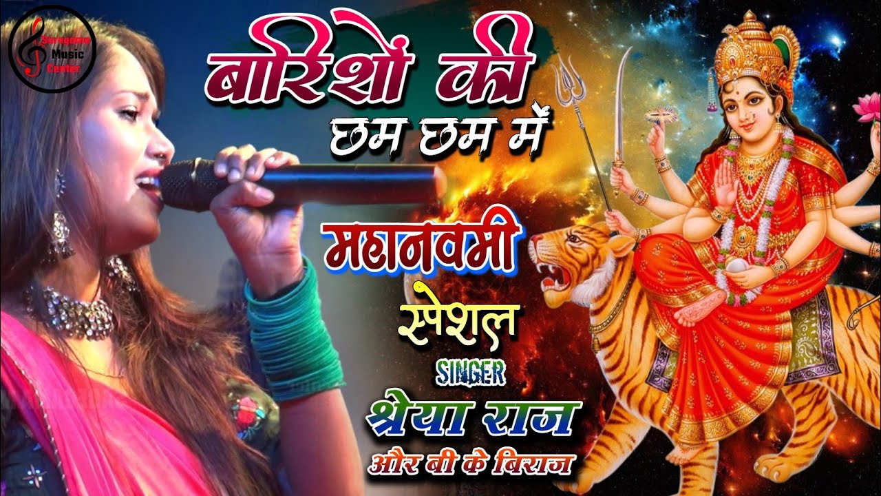 Navratri Song Special  2023        Durga Puja Jagran Song Barisho ki cham cham mein