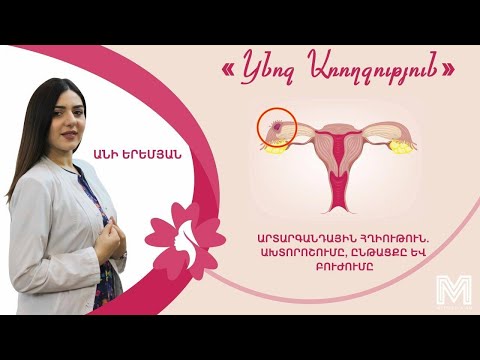 Video: Ինչպես բացահայտել արտարգանդային հղիությունը վաղ փուլերում