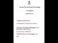 Solar System | Kerala PSC |#psc #keralapsc #shortsviral #shortsviral #shorts