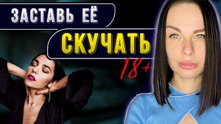 Что делать, если девушка РАЗЛЮБИЛА и потеряла интерес? План в видео ✅