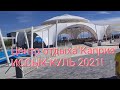 ИССЫК-КУЛЬ 2021! ЦЕНТР ОТДЫХА "КАПРИЗ"! ЛЕТО 2021