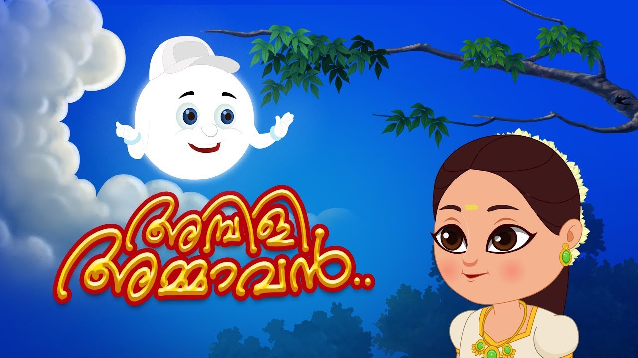 Ambili Ammava     Malayalam Rhymes    Kids Tv Malayalam   