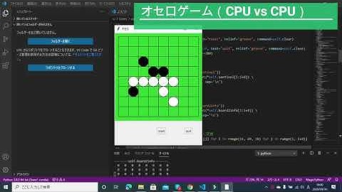 Pythonでオセロゲーム(CPU vs CPU)）#プログラミング