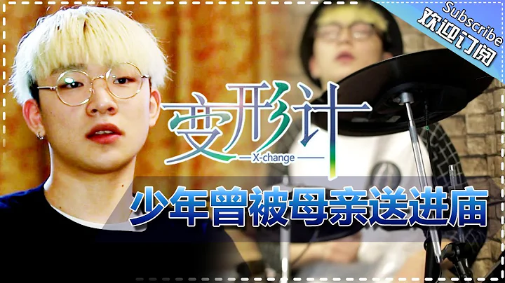《2017變形計》青春的痛點 第1期: 富家少女劉思琦購物月花數萬 衣來伸手飯來張口只服她X-Change2017【湖南衛視官方頻道】 - 天天要聞