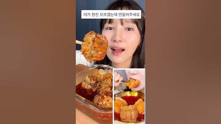 해외 먹방에 나오 수상한 그 음식.. 어렵게 구해서 먹었습니다.