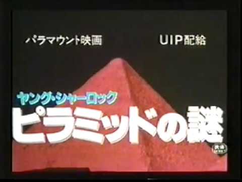 ヤング シャーロック ピラミッドの謎 日本版劇場予告編 Youtube