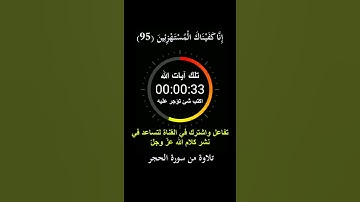 فوربك لنسألنهم أجمعين ۞ سورة الحجر ۞ هزاع البلوشي