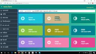 Amar Hisab bangla accounting software Income and Expenditure software, easy accounting software screenshot 1