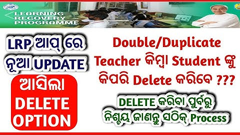 LRP ଆପ୍ ରେ Double ଥିବା Teacher ବା Students ଙ୍କୁ କିପରି delete କରିବେ