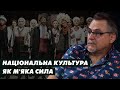 Національна культура як м&#39;яка сила: чи не втратить її Україна? (Гай-Нижник &amp; Матвійчук)