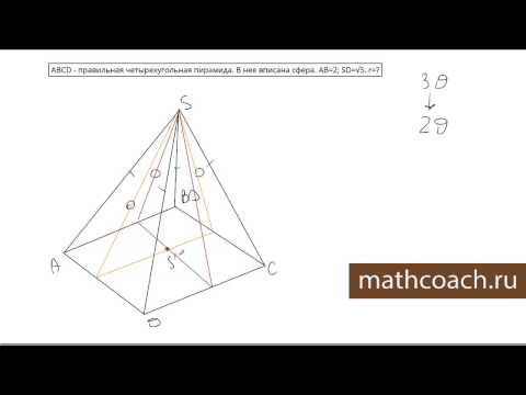 Решение C2 - сфера, вписанная в пирамиду. Подготовка к ЕГЭ по математике 2014