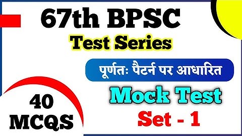 67th BPSC Mock Test -1 | 67th BPSC Pre 2021 Mock Test | Bpsc Practice Set | Online Study Zone
