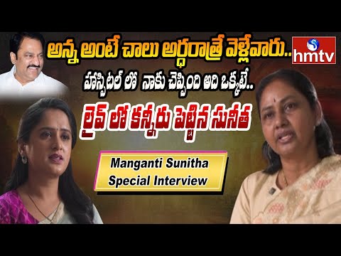 Maganti Sunitha Gopinath Sensational Interview | Jubilee Hills By Election | hmtv