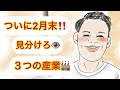 中学社会　日本の特色　Part8