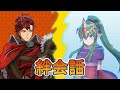 ディアマンド(CV:諏訪部順一)とチキ(CV:諸星すみれ)の絆会話C~A【ファイアーエムブレムエンゲージ】#ファイアーエムブレムエンゲージ声優#ファイアーエムブレムエンゲージボイス