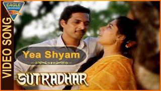 Sutradhar Hindi Movie || Yea Shyam Ke Video Song || Smita Patil, Girish Karnad || Eagle Hindi Movies