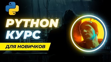 1. Установи Python и напиши свой первый код за 9 минут! (Пошаговый гайд)