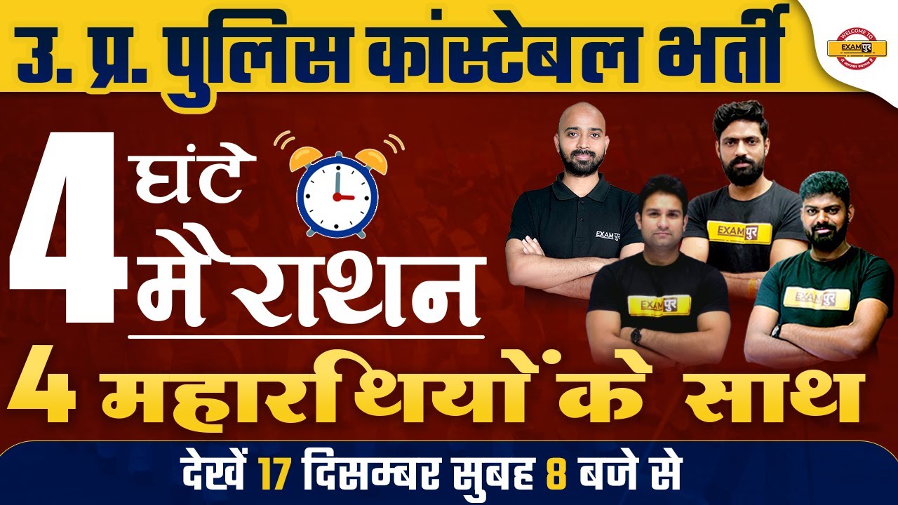 UP POLICE CONSTABLE MARATHON CLASS | REASONING, GK GS, HINDI, MATHS IMPORTANT QUESTIONS | BY EXAMPUR