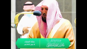 القارئ الشيخ د.#ماهر_المعيقلي _سورة_الإسراء اكتب شئ تؤجر عليه