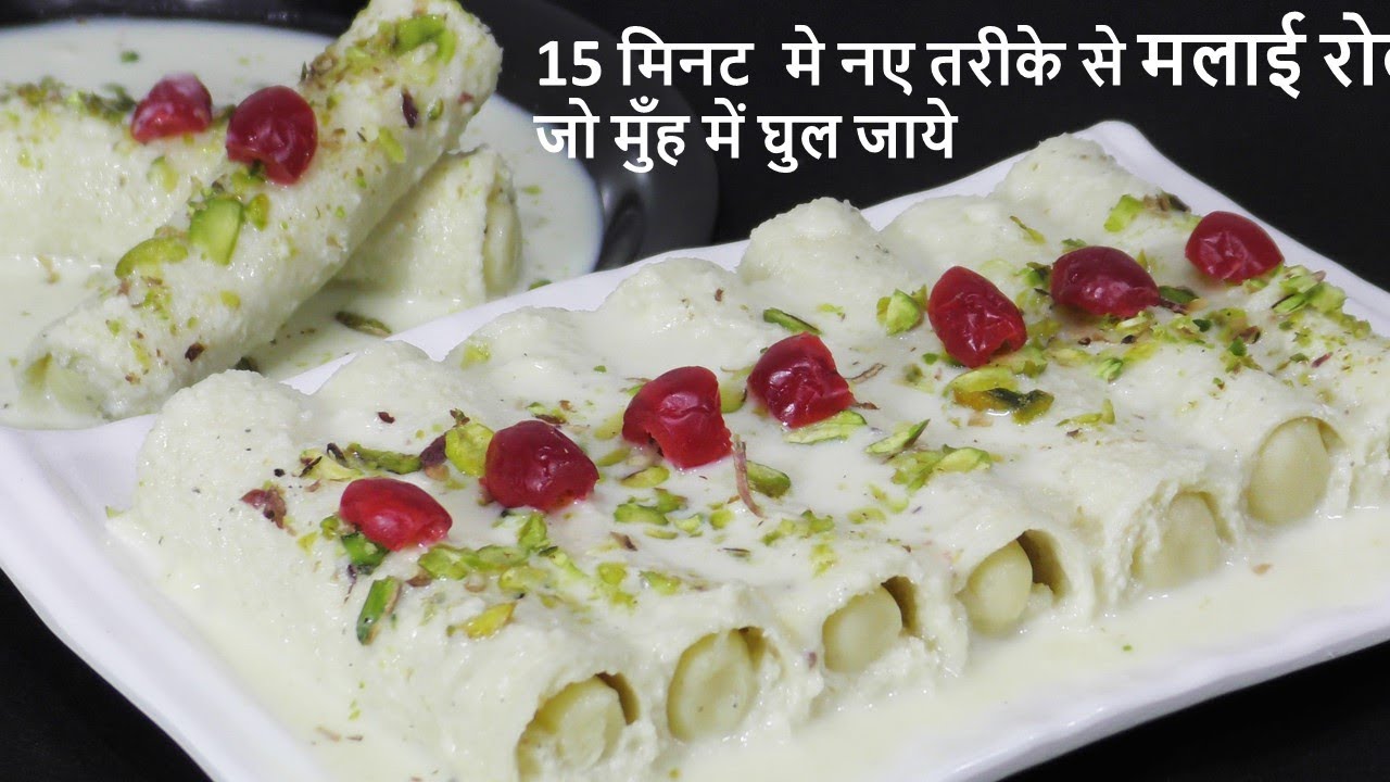 एकदम नए तरीके से 15min में बनाये मुँह में घुलजाने वाली मिठाई Malai Roll Recipe - Instant Malai Roll