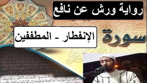 سورة الإنشقاق البروج الطارق برواية ورش عن نافع - #عزيز_أهرض_مصحف - مكتوبة HD