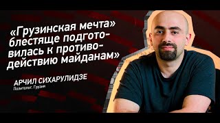 Кто пытался свергнуть власть в Грузии и почему Евромайдан провалился?