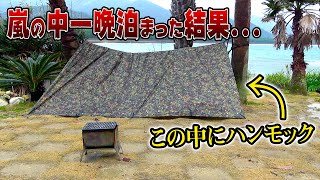 台風レベルの爆風の中ハンモックで一晩過ごした結果...【キャンプツーリング】