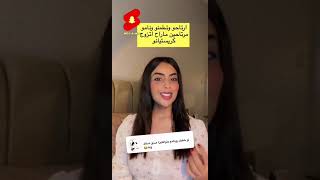 ريما العنزي : ارتاحو  مارح اتزوج كريستيانو #ترند #سنابات #كريستيانو_رونالدو #جورجينا