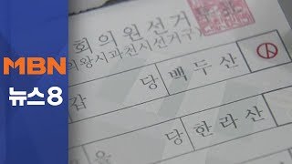 6·13 지방선거 후보자 등록 시작…31일부터 거리 유세 가능