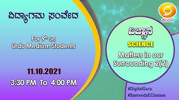 Samveda 2021-22 | Day-99 | 9th Class | Science | Urdu Medium | 3:30PM | 11-10-2021 | DD Chandana