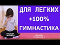 Дыхательная гимнастика видео упражнение Сахаджа пранаяма 3