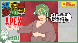 ♯1【#Apex】高みを目指して今日も今日とていざ精進【ヘルト/Held】