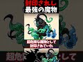 封印されし最強の魔物2選!【ドラクエ】 #ドラクエ